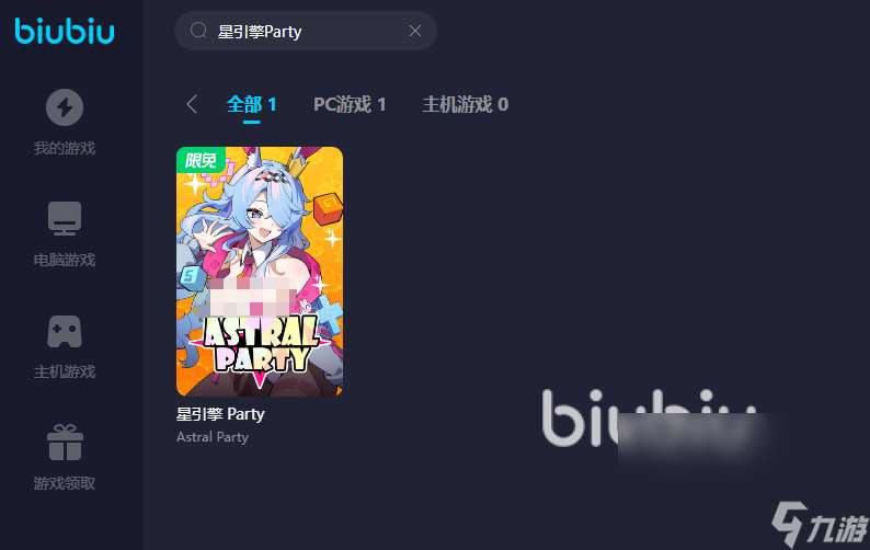 星引擎Party加速器推荐 星引擎Party加速器哪个好