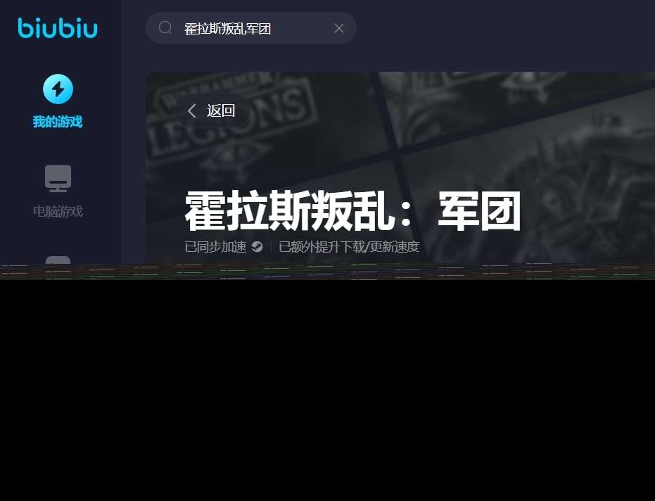 霍拉斯叛乱军团卡顿怎么办 霍拉斯叛乱军团加速器推荐