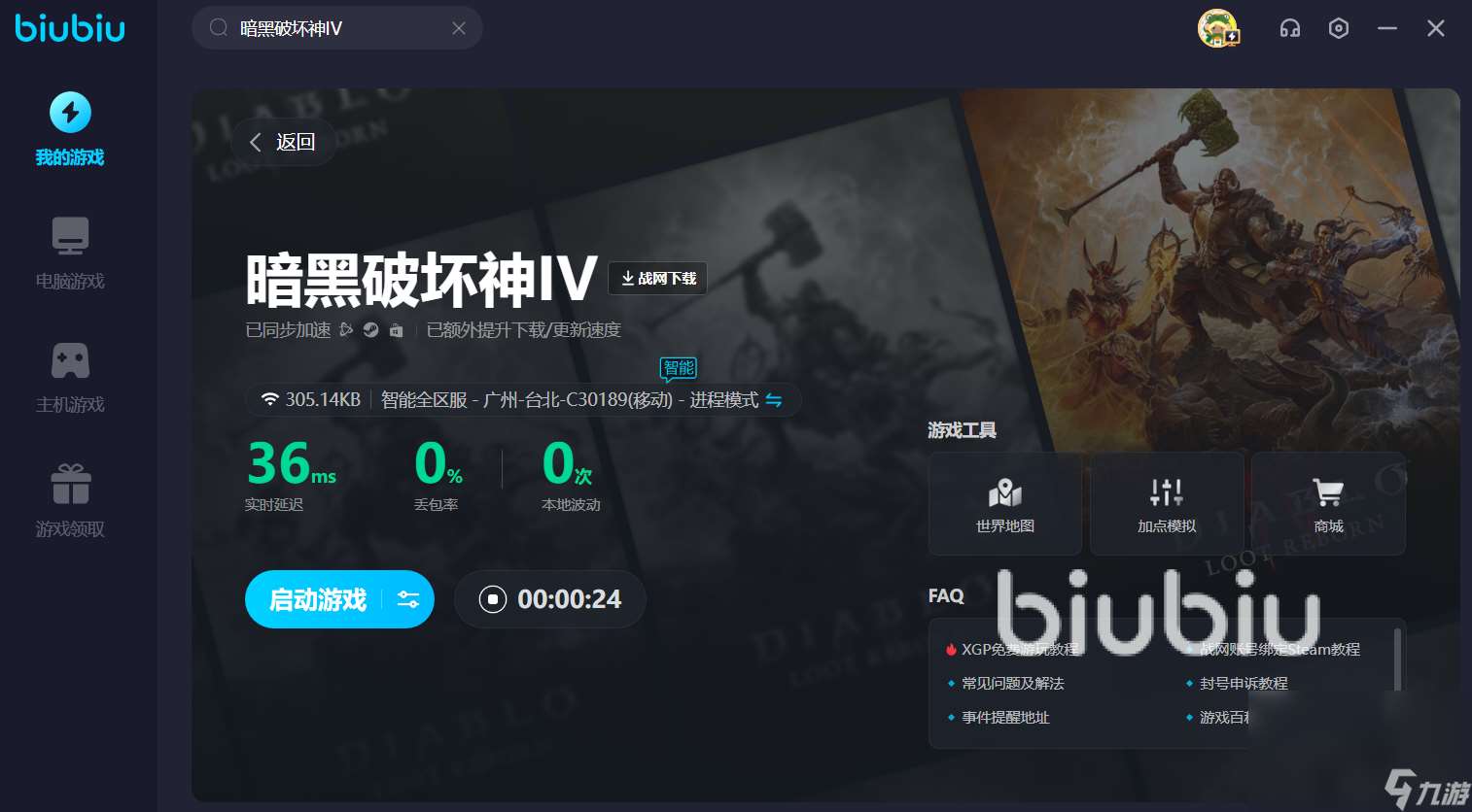 暗黑破坏神IV闪退怎么办 暗黑破坏神IV加速器推荐