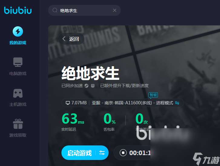 玩PUBG卡顿怎么办 PUBG加速器哪个好