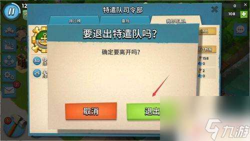 海岛奇兵如何退出特遣队 海岛奇兵特遣队退出方法