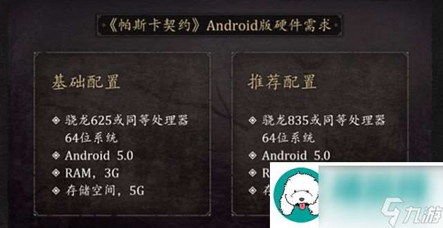 帕斯卡契约什么安卓手机配置能玩-帕斯卡契约安卓手机配置要求一览