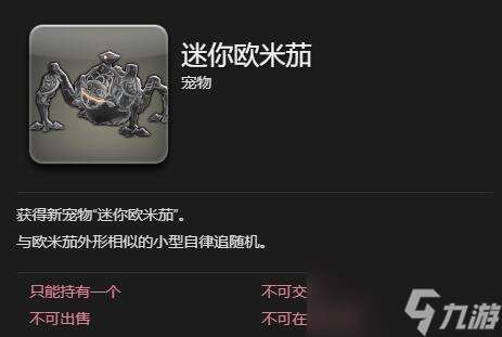 ff14迷你欧米茄获得方法