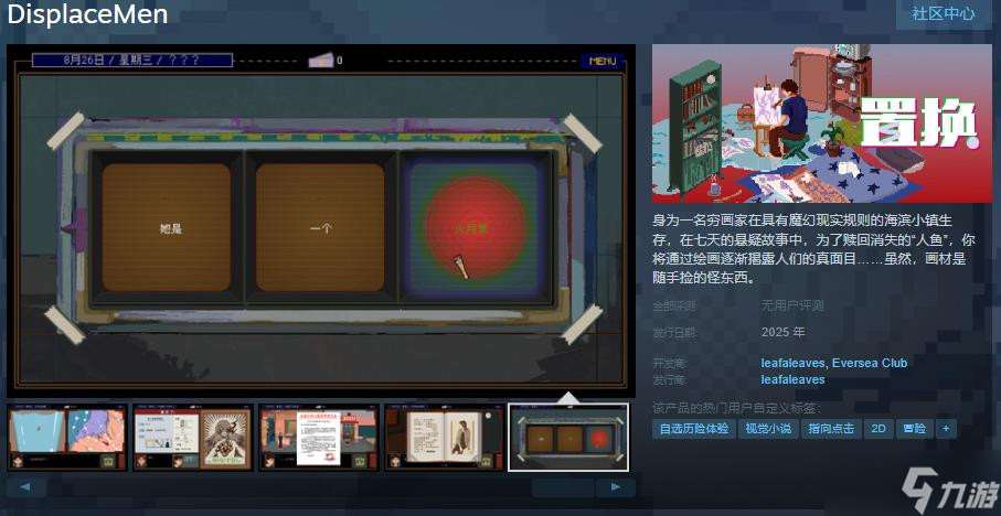 《置换》Steam页面上线