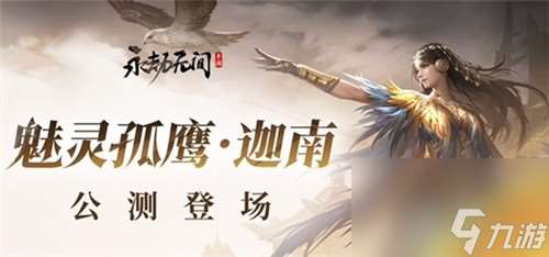 庄园合合定档723公测，永劫无间手游725公测上线新角色!球球九周年联动植物大战僵尸!