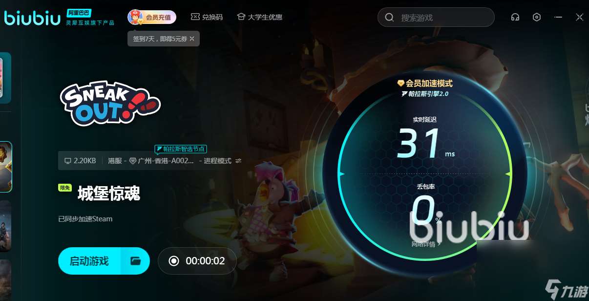 城堡驚魂加速器選哪一款 城堡驚魂效果好的加速器分享