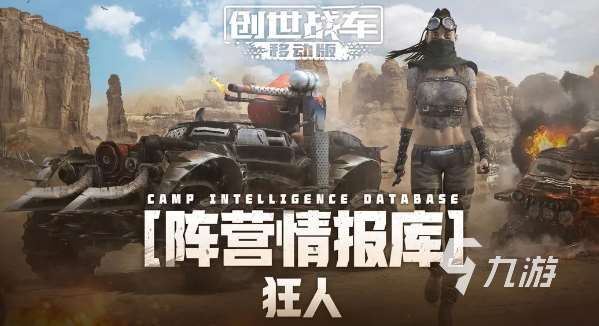 创世战车选什么阵营好 创世战车阵营推荐