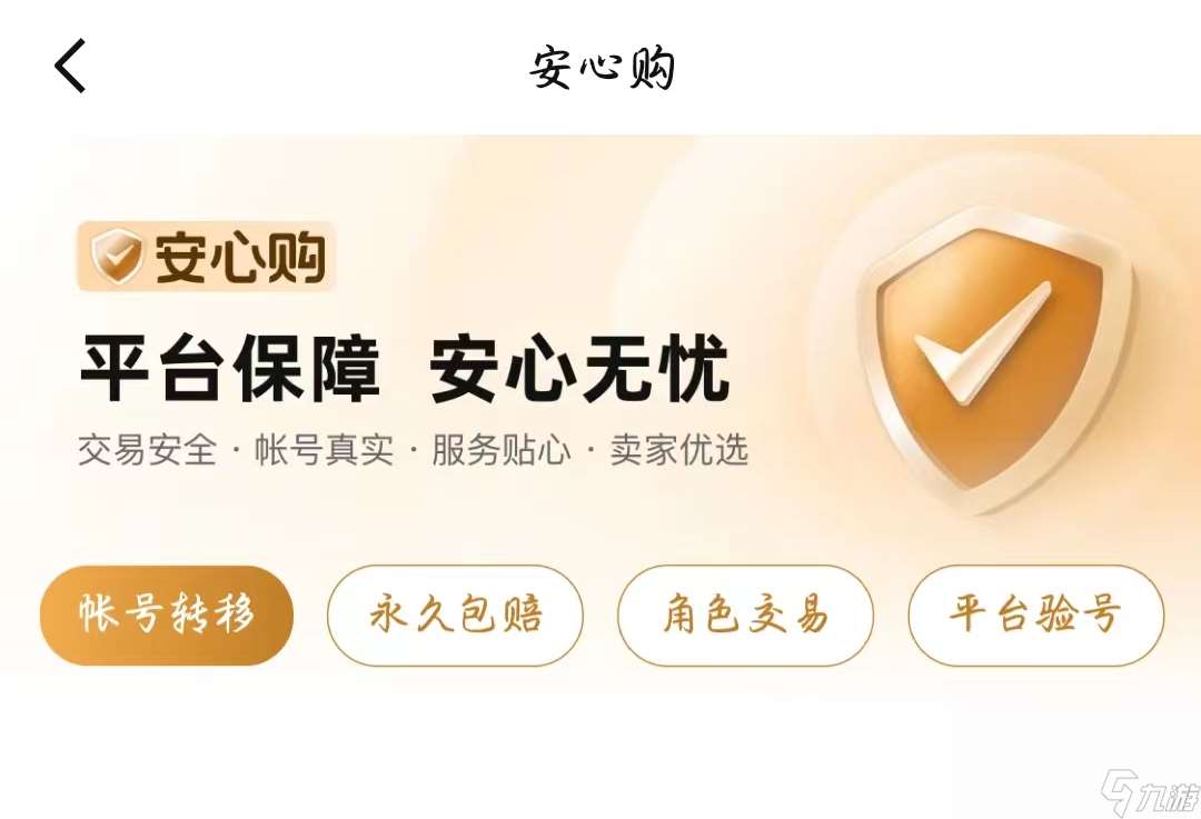 原神卖号平台哪个好 安全好用的原神账号出售app分享