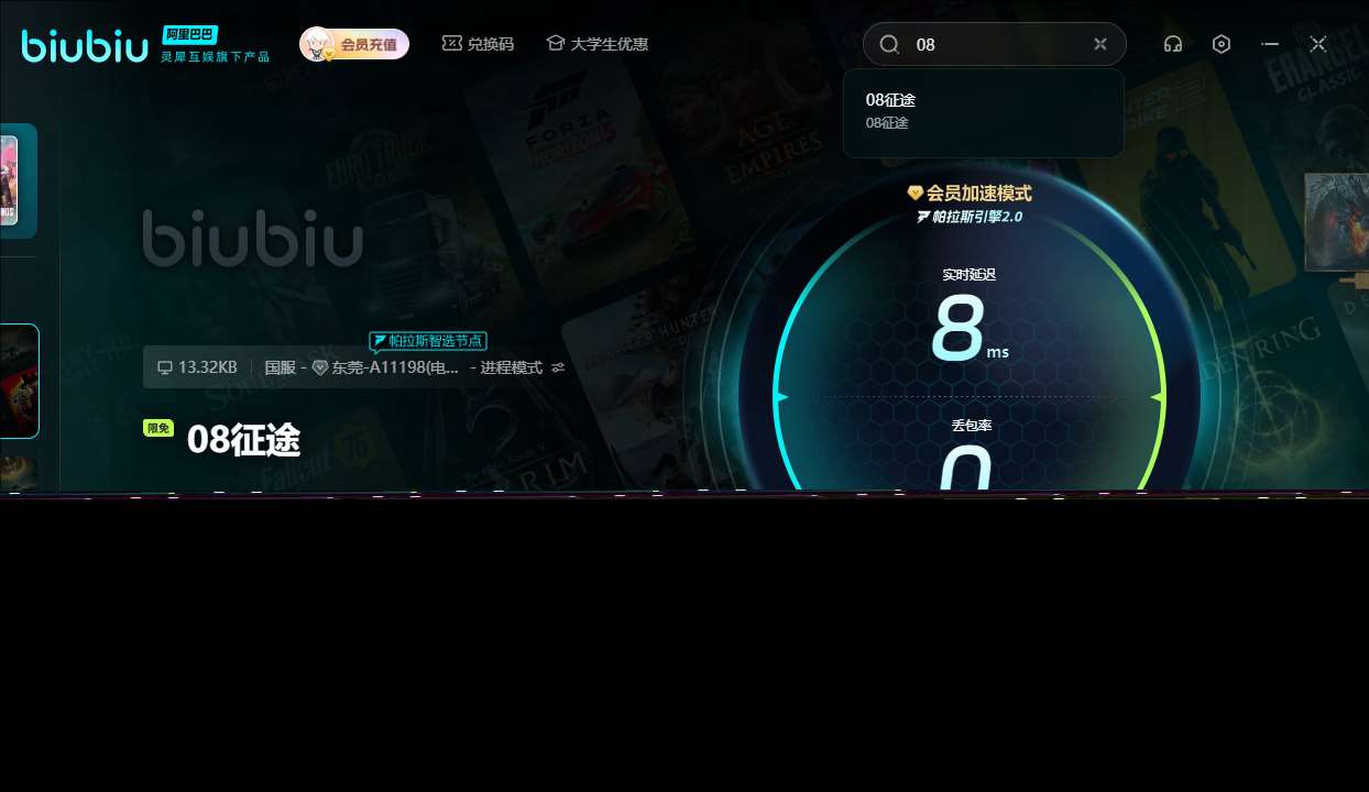 08征途閃退怎么辦 08征途閃退用哪款加速器好