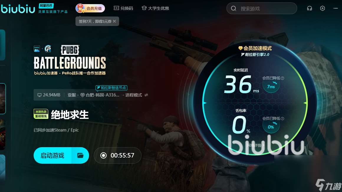 绝地求生加速器选哪个 PUBG实用的加速器分享