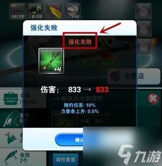 钓鱼发烧友怎么高级强化 钓鱼发烧友升级装备教程