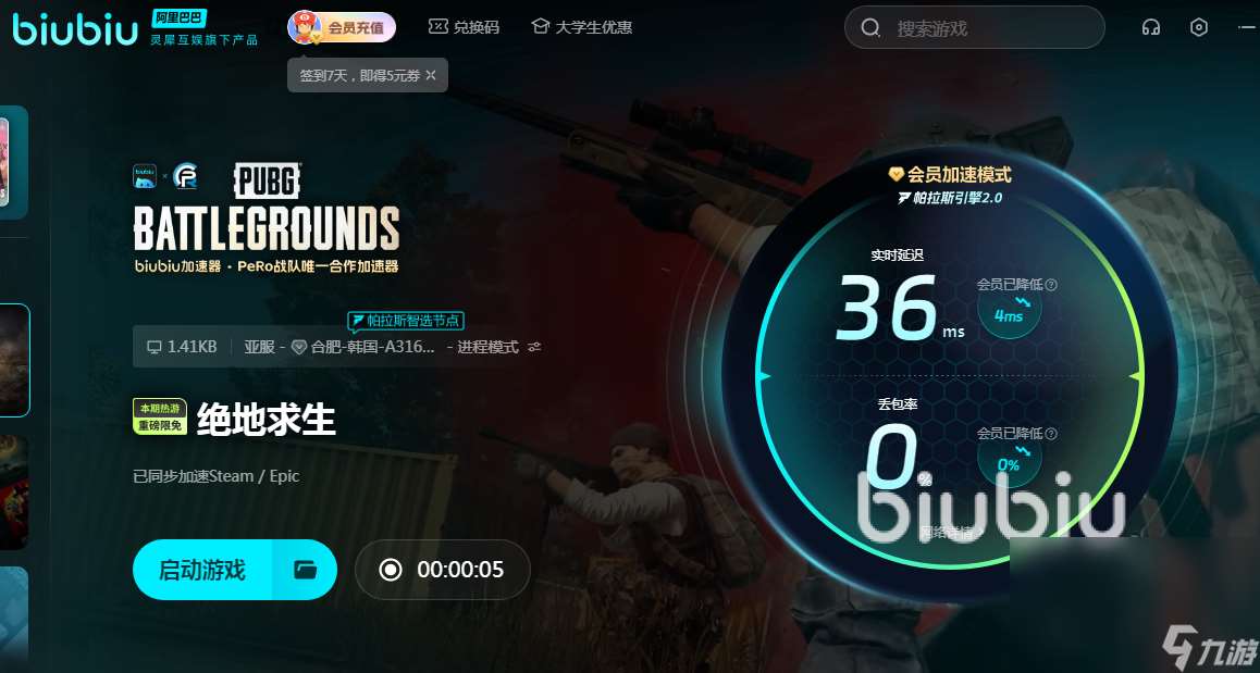 pubg加速器哪个好用 绝地求生加速器使用推荐