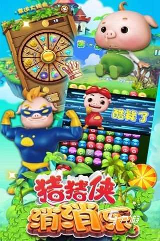 豬豬俠游戲下載分享 2024熱門的豬豬俠手游合集