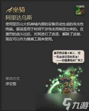 ff143.0全副本掉落坐骑怎么获得 ff143.0全副本掉落坐骑获得方法一览