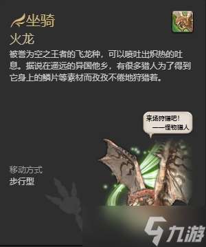 ff14全副本掉落坐骑怎么获得 ff14全副本掉落坐骑获得方法一览