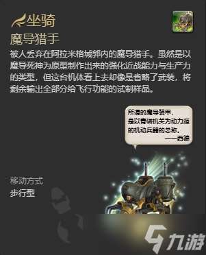 ff14全副本掉落坐骑怎么获得 ff14全副本掉落坐骑获得方法一览