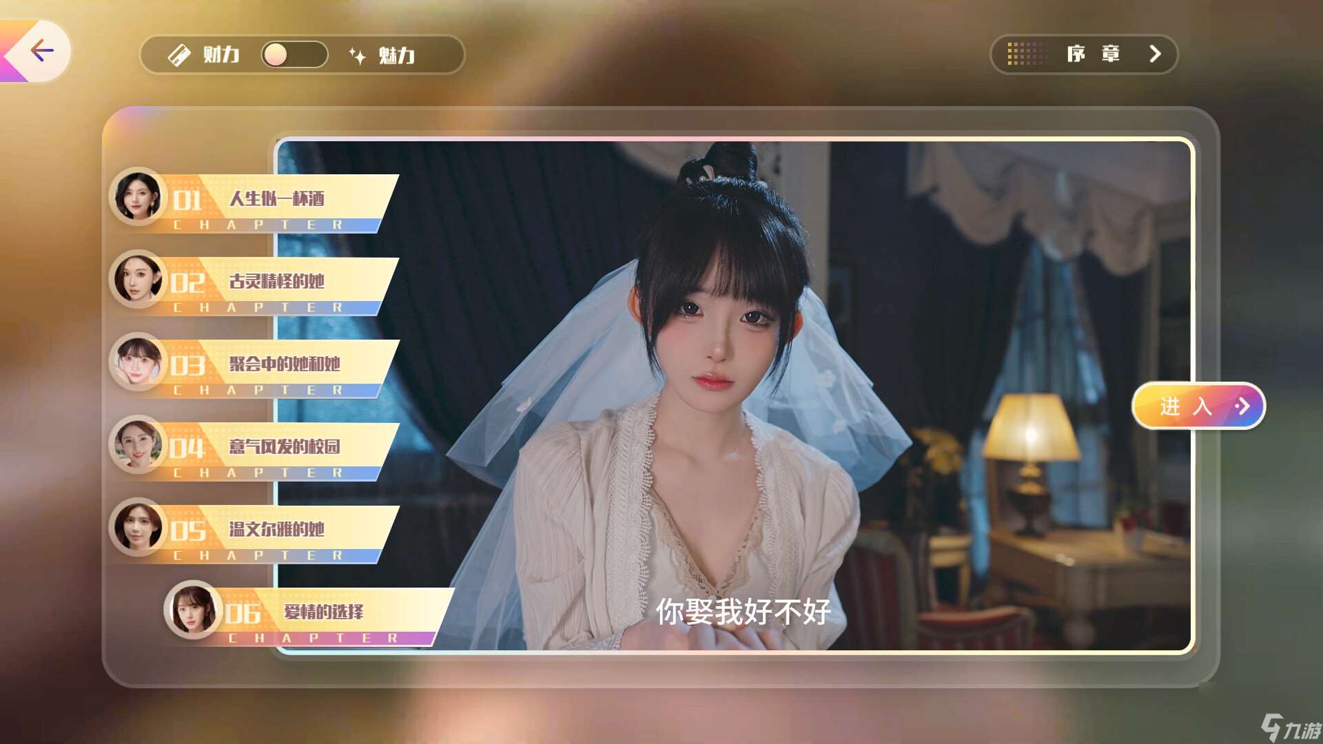 恋爱单选题steam价格一览