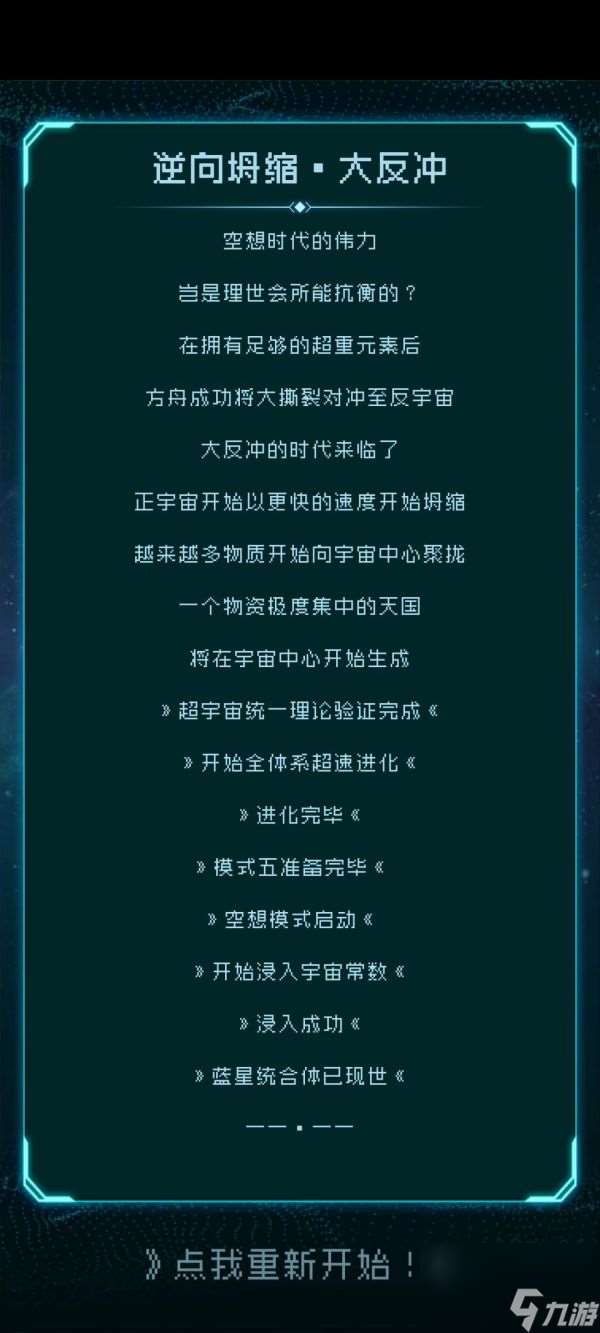 逐光启航全结局怎么达成 全结局完成流程