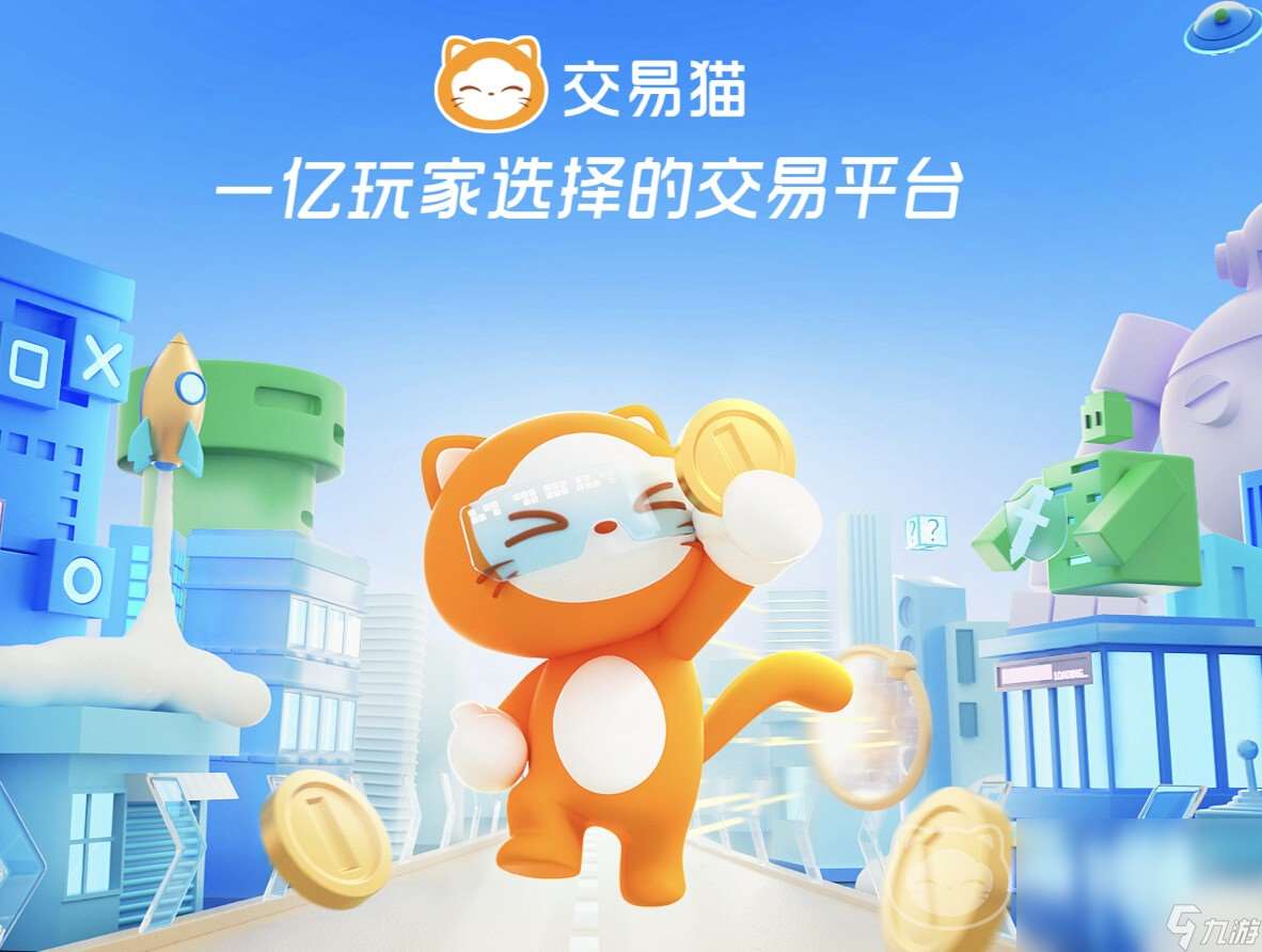 交易猫app好用吗 靠谱的游戏账号交易平台推荐