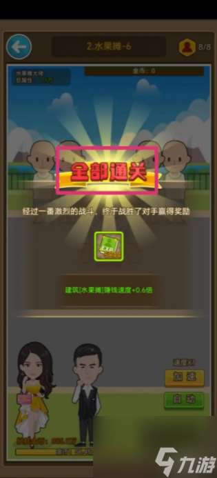 金幣大富翁如何膜拜 金幣大富翁怎么通關獲得膜拜單車