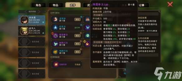 大俠立志傳全乙級外功獲取方法匯總