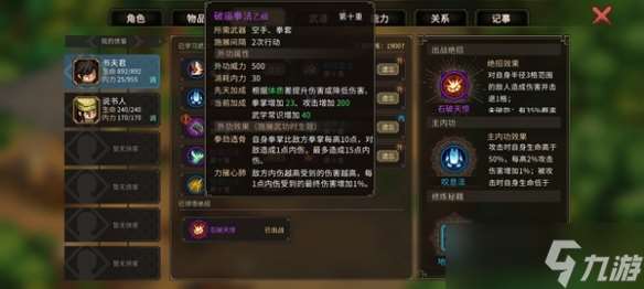 大俠立志傳全乙級外功獲取方法匯總