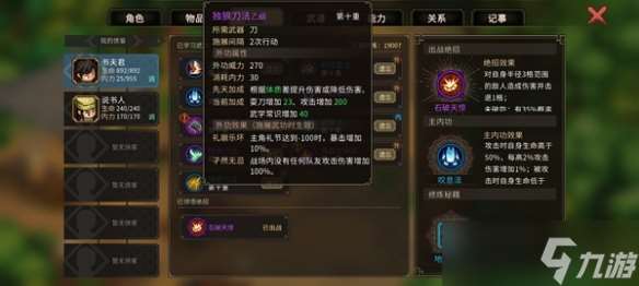 大俠立志傳全乙級外功獲取方法匯總