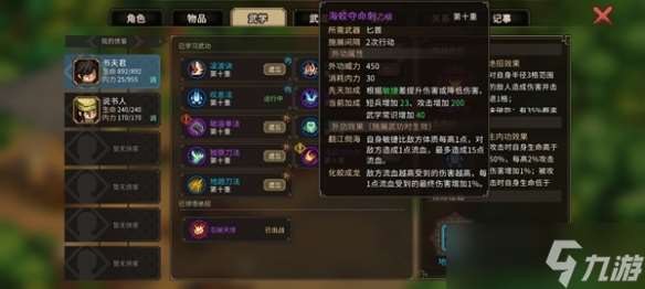 大俠立志傳全乙級外功獲取方法匯總
