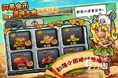 一款原始部落的老游戲叫什么 類似原始部落的游戲有哪些2024