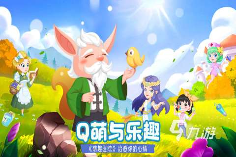 受歡迎的醫院經營游戲大全2024 醫院經營游戲有哪些