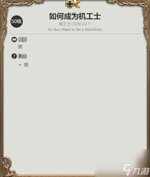 ff14机工士职业任务接取位置介绍