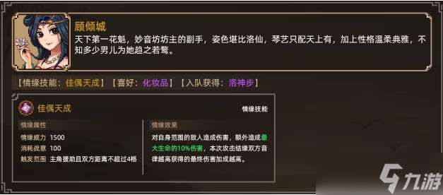 大俠立志傳顧傾城怎么入隊