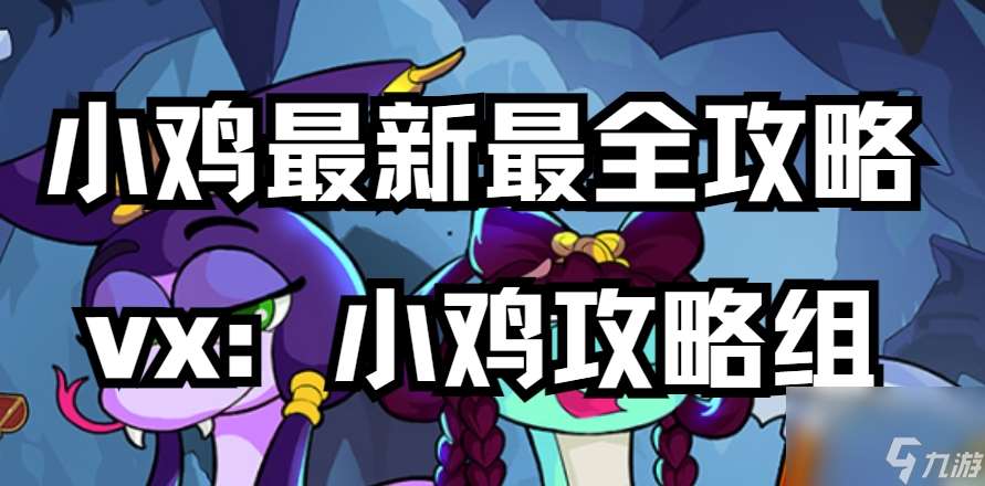 <小雞艦隊出擊>每日挑戰掃蕩和永恒重生攻能來襲（英雄重生要小心！！）