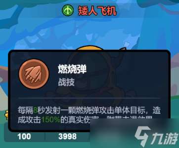 幾何王國矮人飛機怎么樣