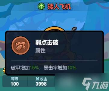 幾何王國矮人飛機怎么樣