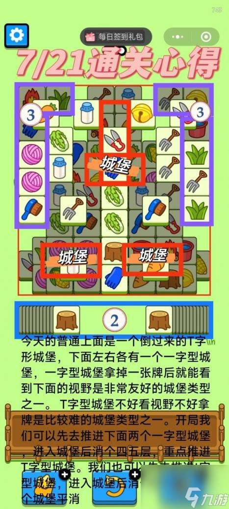 羊了個羊2024年7月21日攻略