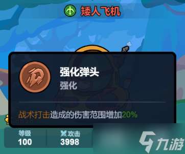 幾何王國矮人飛機怎么樣