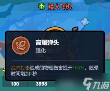 幾何王國矮人飛機怎么樣