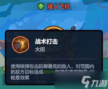 幾何王國矮人飛機怎么樣