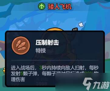 幾何王國矮人飛機怎么樣