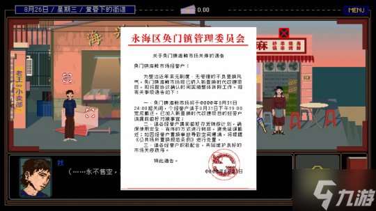 魔幻现实主义文字冒险游戏《置换》Steam页面上线 明年发售