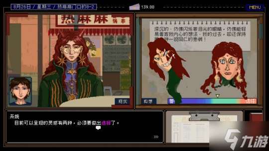 魔幻现实主义文字冒险游戏《置换》Steam页面上线 明年发售