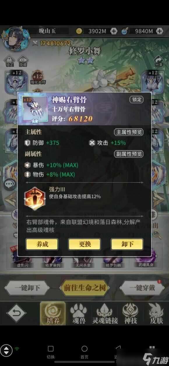 斗羅大陸武魂覺醒修羅小舞魂骨怎么搭配？修羅小舞魂骨最強技能推薦[多圖]
