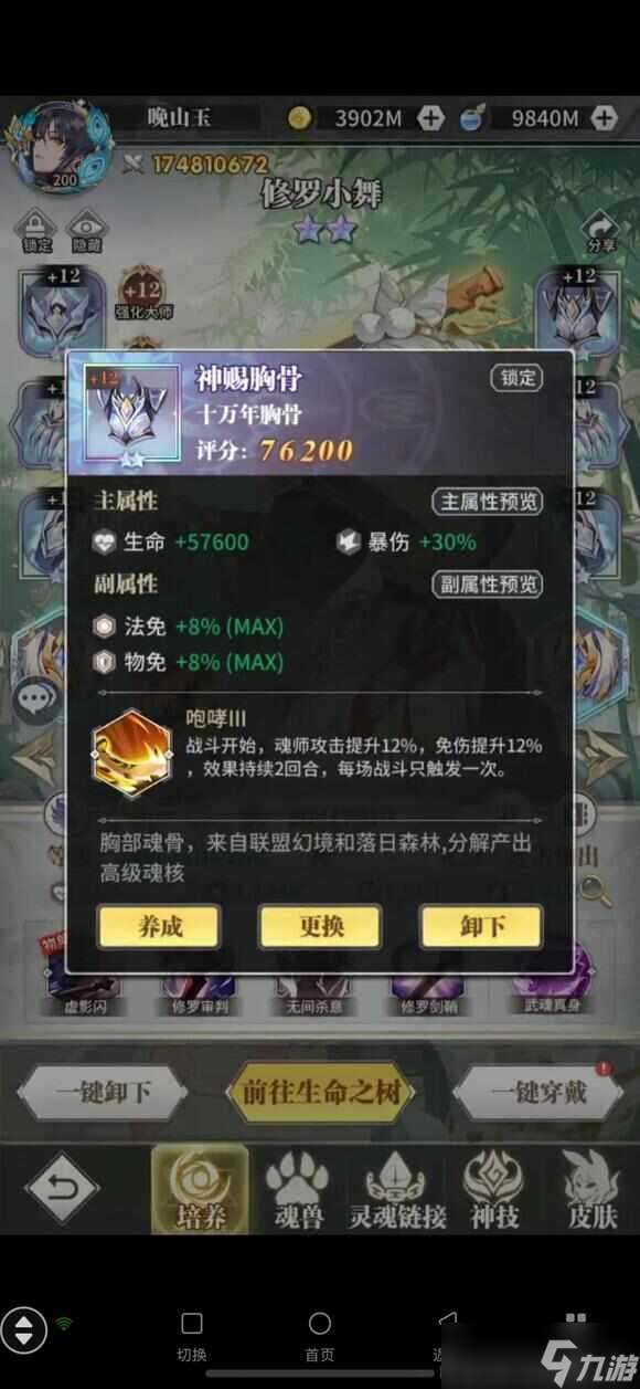 斗羅大陸武魂覺醒修羅小舞魂骨怎么搭配？修羅小舞魂骨最強技能推薦[多圖]
