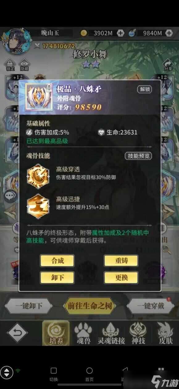 斗羅大陸武魂覺醒修羅小舞魂骨怎么搭配？修羅小舞魂骨最強技能推薦[多圖]
