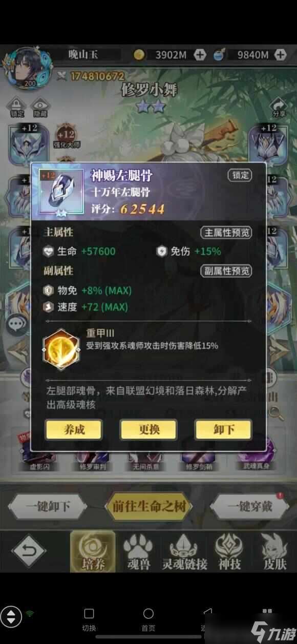 斗羅大陸武魂覺醒修羅小舞魂骨怎么搭配？修羅小舞魂骨最強技能推薦[多圖]