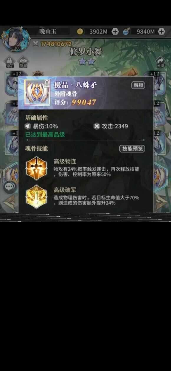 斗羅大陸武魂覺醒修羅小舞魂骨怎么搭配？修羅小舞魂骨最強技能推薦[多圖]