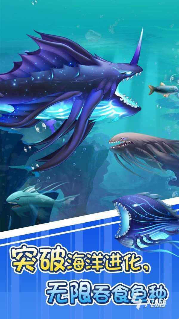 2024好玩的大魚吃小魚游戲有哪些 有趣的大魚吃小魚游戲推薦