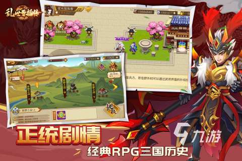 最好玩的三國手游排行榜 2024經典三國游戲推薦