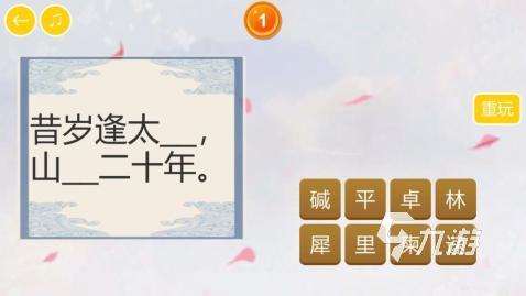 热门的唐诗三百首闯关小游戏有没有 经典的古诗词游戏盘点2024